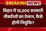 Bihar New Bharti 2025