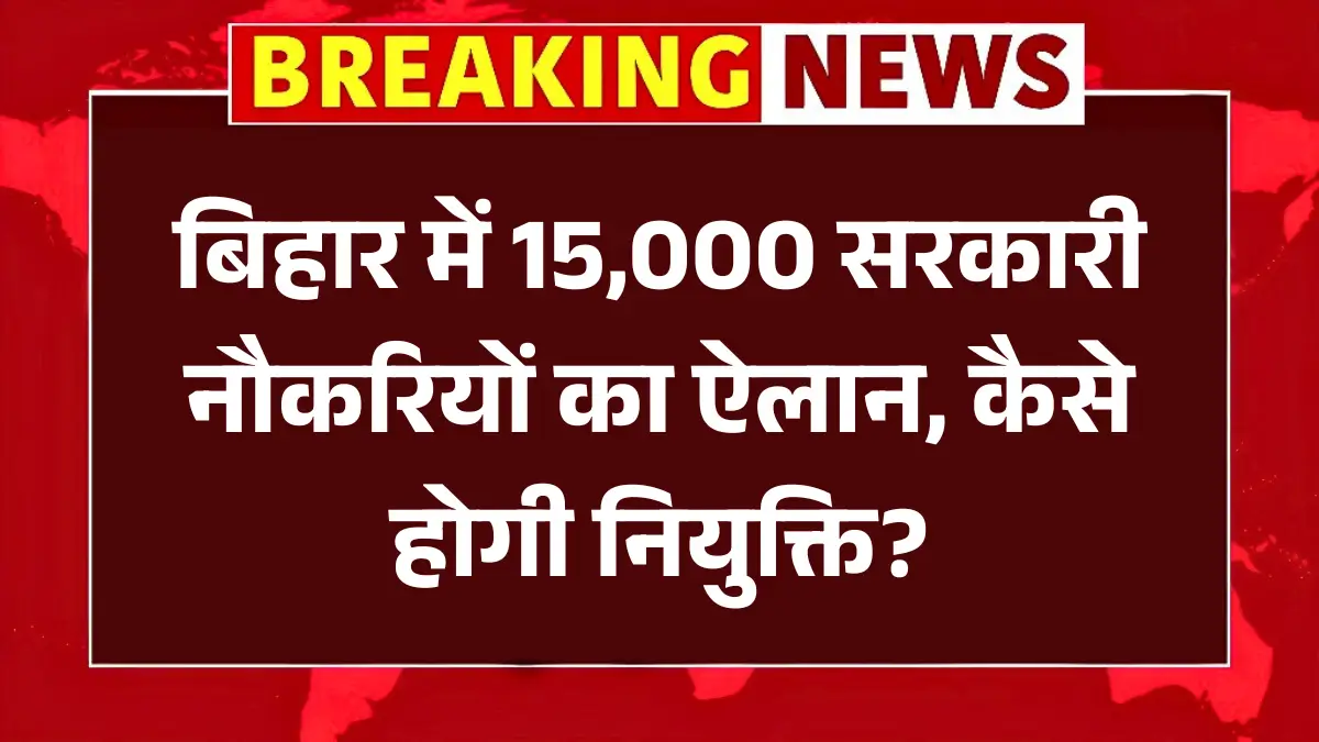 Bihar New Bharti 2025