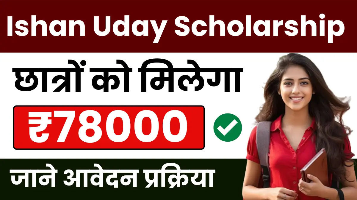 Ishan Uday Scholarship 2025