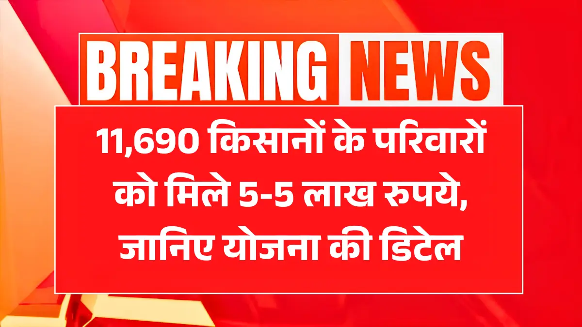 Krishak Durghatna Kalyan Yojana
