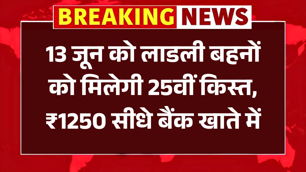 Ladli Bahna 25th Kist
