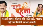 Ladli Behna Payout 2025