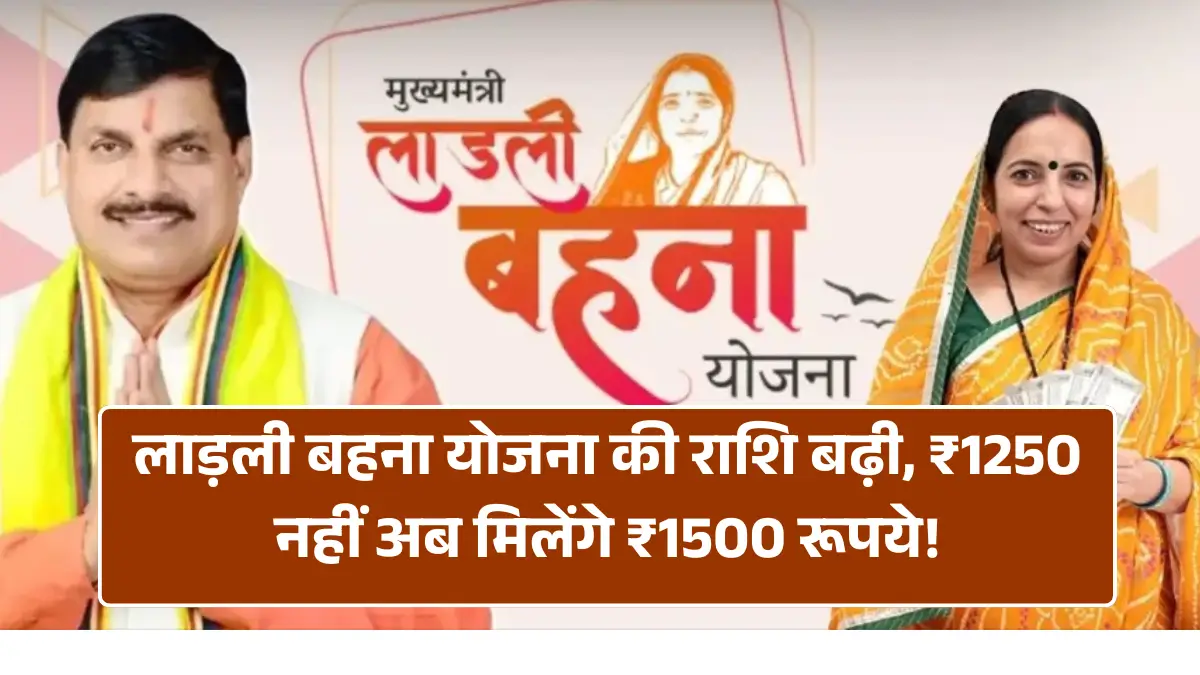 Ladli Behna Payout 2025