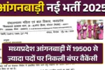 MP Anganwadi Bharti 2025