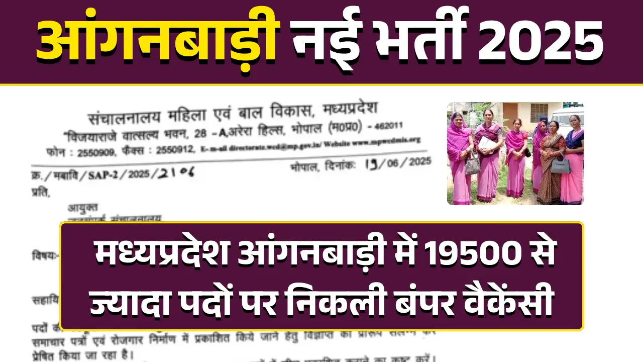 MP Anganwadi Bharti 2025