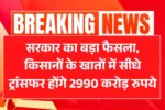 MP Fasal Bima Yojana 2025