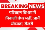 MPPSC Sub Inspector Bharti 2025