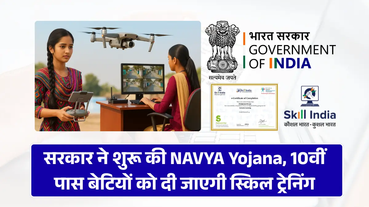 NAVYA Yojana