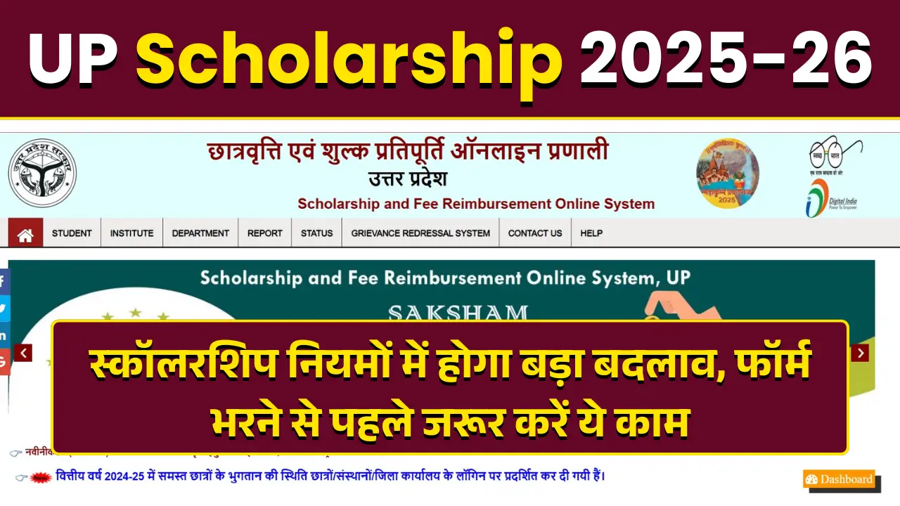 UP Scholarship 2025-26