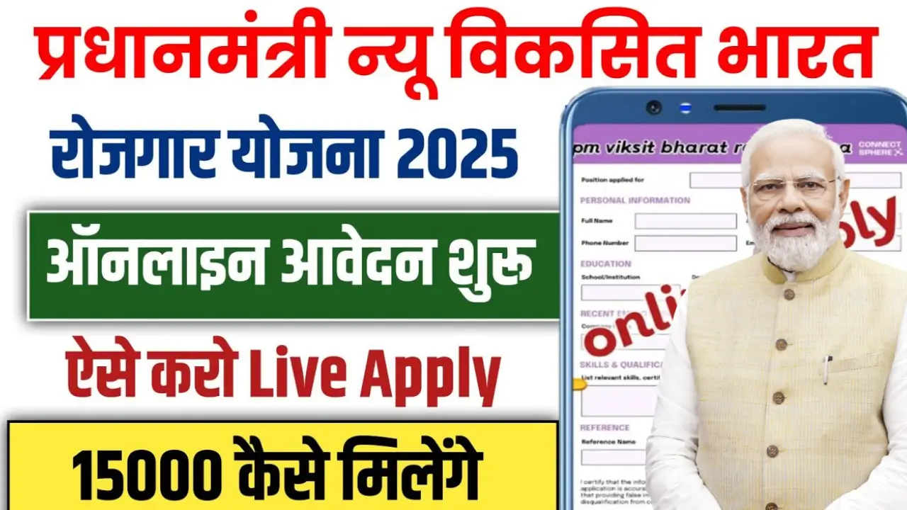 PM Viksit Bharat Rojgar Yojana 2025