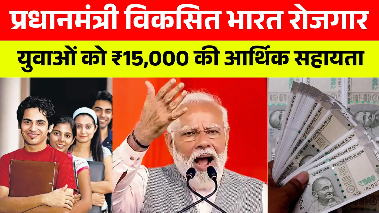 PM Viksit Bharat Rozgar Yojana